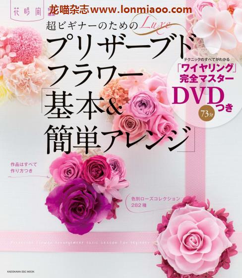 [日本版]花时间 特别编集 花艺设计 PDF电子杂志 No.10